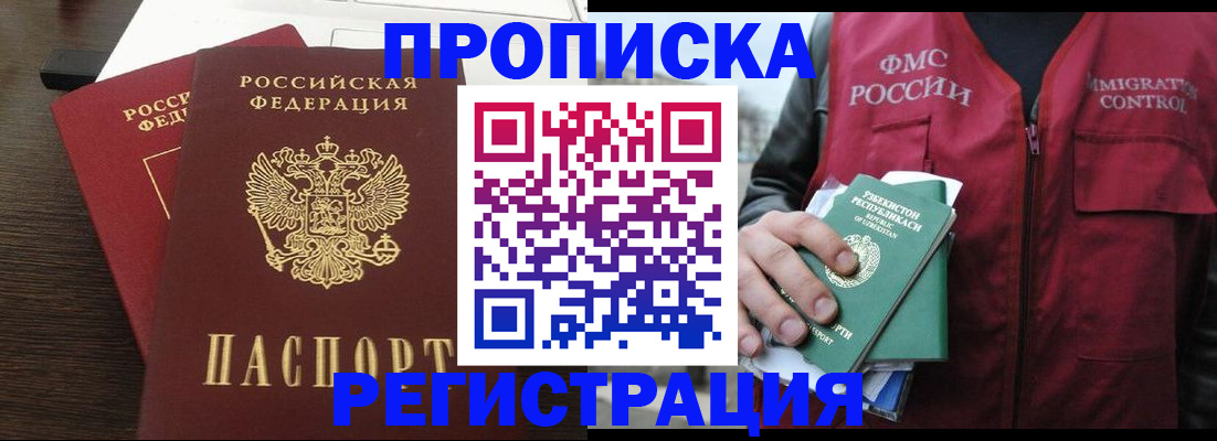прописка законно в Осе
