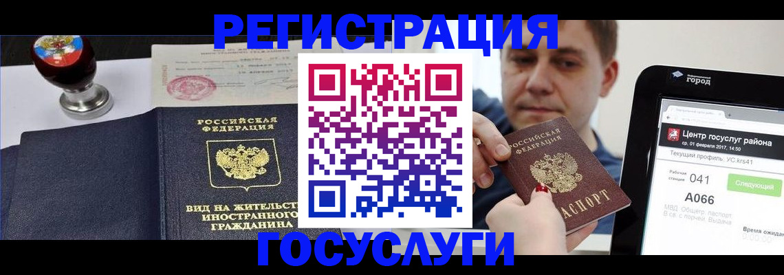 временная регистрация для школы в Осе