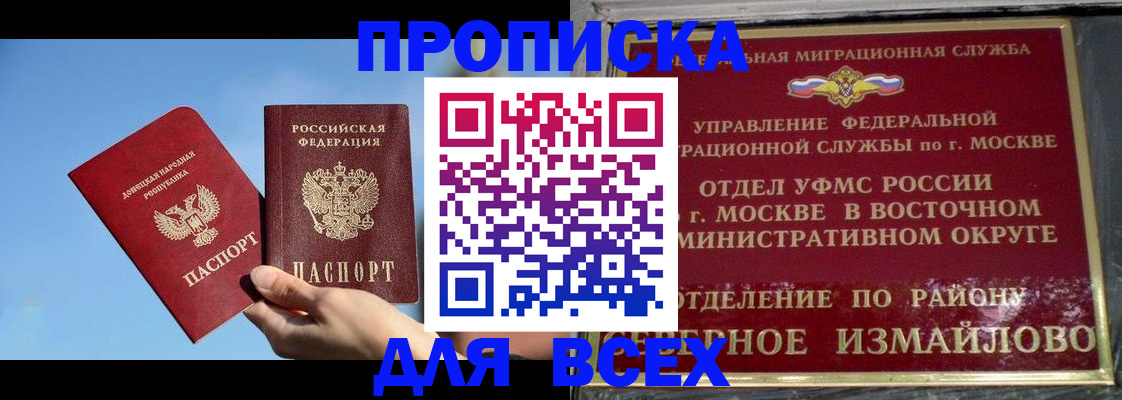 временная регистрация законно в Осе